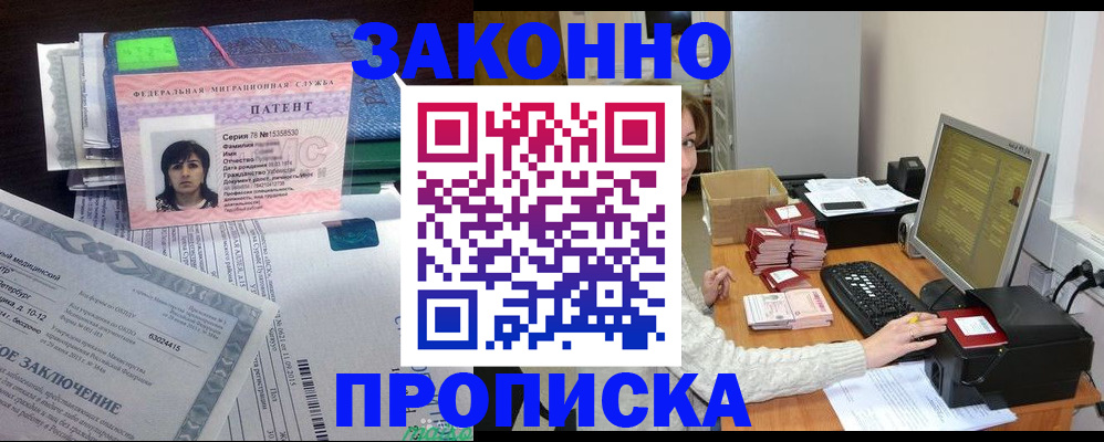 прописка в Петрозаводске